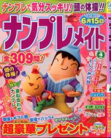 ナンプレメイト 2020年4月号 表紙