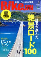 BikeJIN（バイクジン） 2020年4月号 表紙