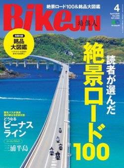 BikeJIN（バイクジン） 2020年4月号 (発売日2020年02月29日) 表紙