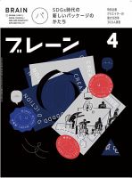 ブレーン 2020年4月号 表紙