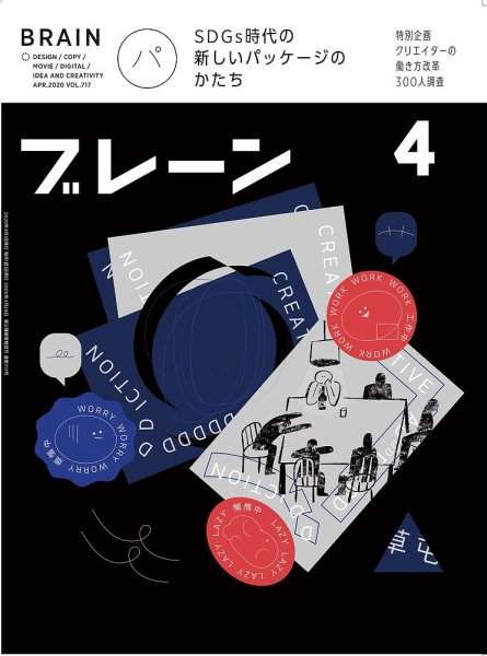 ブレーン 2020年4月号 (発売日2020年02月29日) 表紙