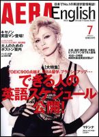 AERA　English 2008.7 表紙
