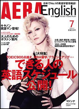 AERA　English 2008.7 (発売日2008年05月22日) 表紙