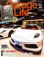 Garage Life（ガレージライフ） Vol.83 表紙