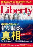 ザ・リバティ 2020年4月号 表紙
