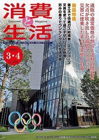 消費と生活 352 (発売日2020年03月01日) 表紙