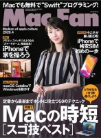 Mac Fan（マックファン） 2020年4月号 (発売日2020年02月29日) 表紙
