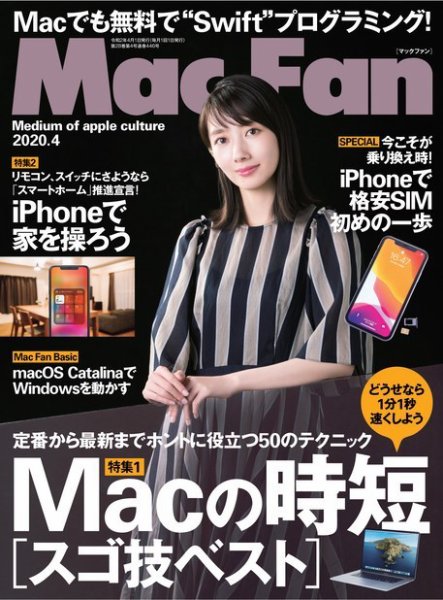 Mac Fan（マックファン） 2020年4月号 (発売日2020年02月29日) 表紙