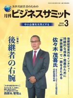 月刊次世代経営者 2020年3月号 表紙