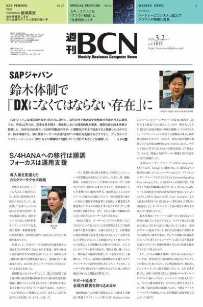 週刊BCN vol.1815 (発売日2020年03月02日) 表紙