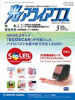 光アライアンス 2020年3月号 (発売日2020年03月01日) 表紙