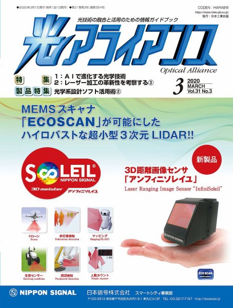 光アライアンス 2020年3月号 (発売日2020年03月01日) 表紙