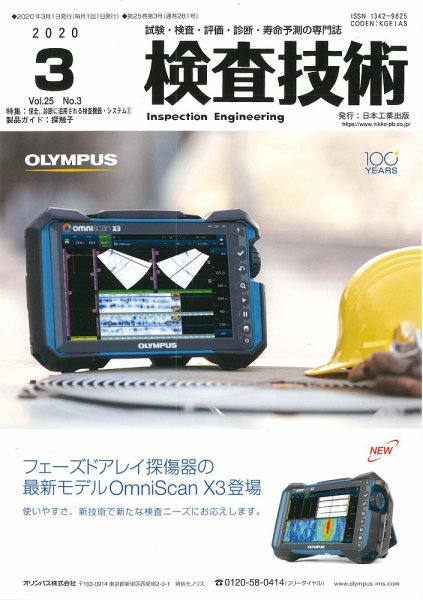 検査技術 2020年3月号 (発売日2020年03月01日) 表紙