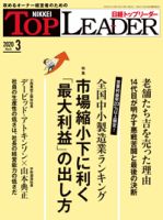 日経トップリーダー 表紙