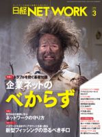 日経NETWORK(日経ネットワーク)のバックナンバー (3ページ目 30