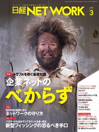 日経NETWORK(日経ネットワーク) 2020年02月28日発売号 表紙