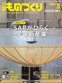 日経ものづくり 2020年03月01日発売号 表紙