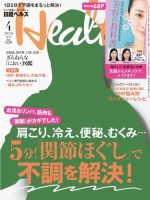日経ヘルス 2020年4月号 表紙
