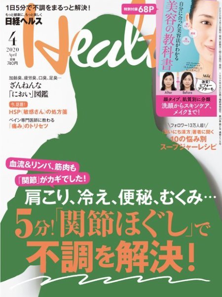日経ヘルス 2020年4月号 (発売日2020年03月02日) 表紙
