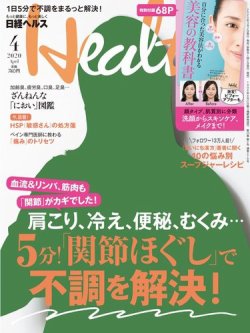 日経ヘルス 2020年4月号 (発売日2020年03月02日) 表紙