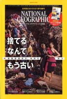 ナショナル ジオグラフィック日本版 2020年3月号 表紙