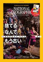 ナショナル ジオグラフィック日本版 年3月号 発売日年02月29日 雑誌 電子書籍 定期購読の予約はfujisan