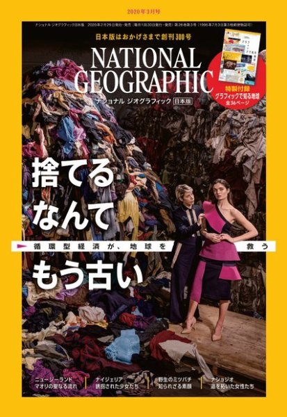 ナショナル ジオグラフィック日本版 2020年3月号 (発売日2020年02月29日) 表紙