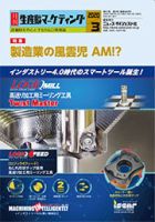 月刊生産財マーケティング 2020年3月号 表紙