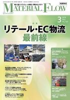月刊マテリアルフロー 2020年3月号 表紙