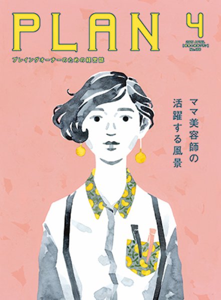 美容の経営プラン 2020年4月号 (発売日2020年03月01日) 表紙