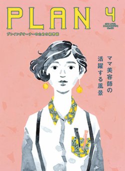 セール 雑誌 美容 師