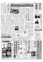 The Bunka News 2020年03月02日発売号 表紙