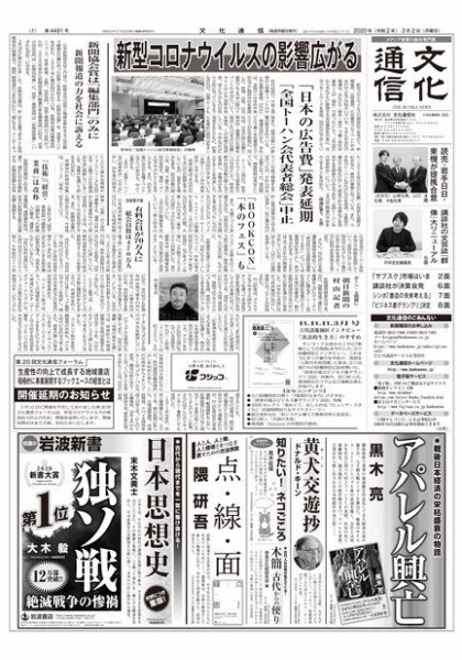 The Bunka News 2020年03月02日発売号 表紙