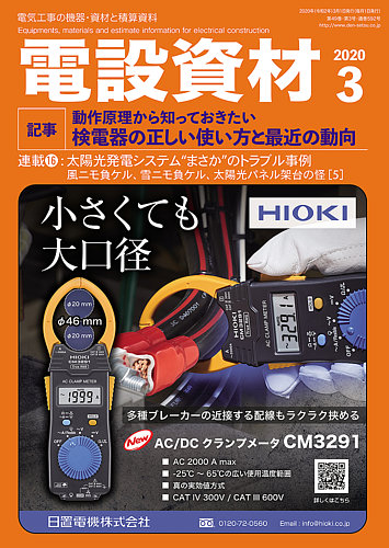 月刊電設資材 3月号 発売日年03月01日 雑誌 電子書籍 定期購読の予約はfujisan