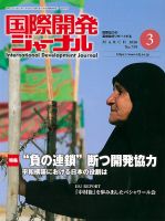 国際開発ジャーナル No.759 表紙