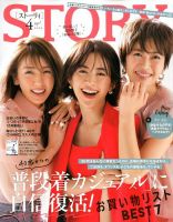 STORY（ストーリィ） 表紙