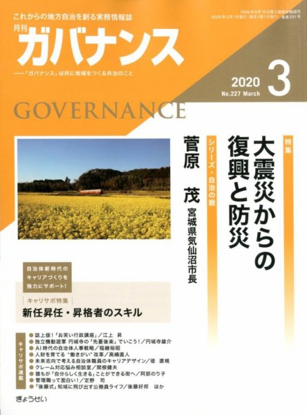 月刊　ガバナンス 2020年3月号 (発売日2020年02月29日) 表紙