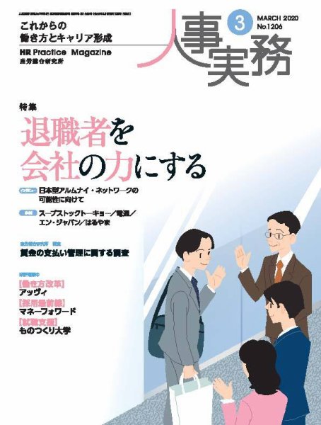 人事の地図 2020.3月号 (発売日2020年03月01日) 表紙