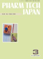 PHARM TECH JAPAN（ファームテクジャパン） Vol.36 No.04 表紙