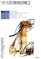 建築ジャーナル 2020年3月号 表紙