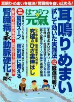 はつらつ元気 2020年4月号 (発売日2020年03月02日) 表紙