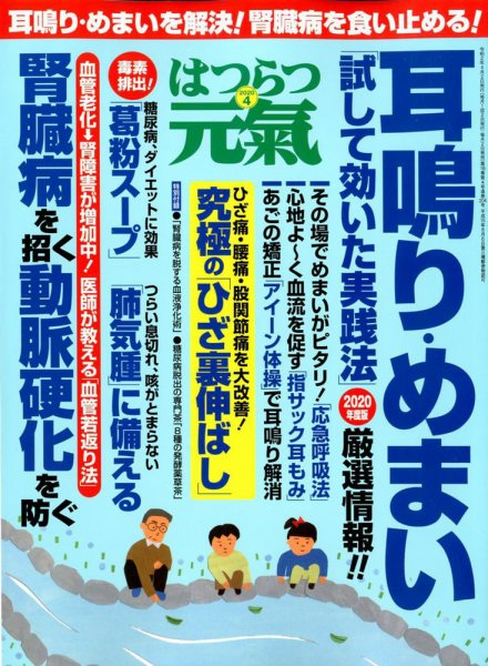 はつらつ元気 2020年4月号 (発売日2020年03月02日) 表紙