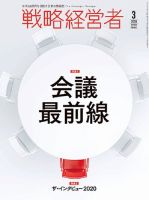 戦略経営者 No.401 ３月号 表紙