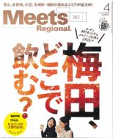 Meets Regional（ミーツリージョナル） 2020年4月号 表紙