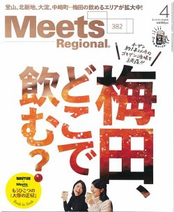 Meets Regional（ミーツリージョナル） 2020年4月号 (発売日2020年02月29日) 表紙