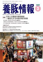 月刊養豚情報 表紙