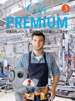 月刊Gift PREMIUM 2020年3月号 表紙