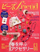 ビーズｆｒｉｅｎｄ Vol.66 表紙