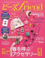 ビーズｆｒｉｅｎｄ Vol.66 (発売日2020年02月28日) | 雑誌/電子書籍