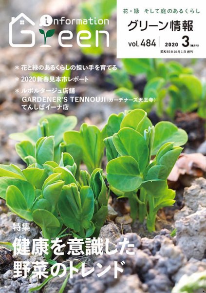 グリーン情報 2020年03.04月 (発売日2020年03月01日) 表紙